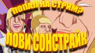 ИНВОКЕР УРДЭ СОНСТРАЙК| СТРИМ DOTA 2🔴