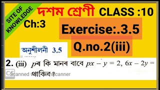 Class 10 maths chapter 3 Exercise 3.5 Q.no 2(iii) | Maths Assamese medium | SEBA maths | NCERT maths