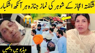 Shagufta Ejaz Husband Funeral | Shagufta Ejaz Husband Last Video