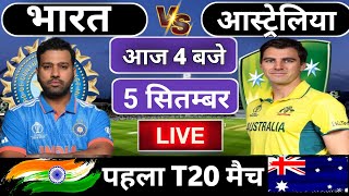 🔴Live: India vs Australia 1st T20 match today  | IND vs AUS | Cricket Live || Cricket 19 #indvsaus