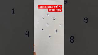 Sudoku puzzle tricks||sudoku puzzle banane ka new tarika||#maths #shorts