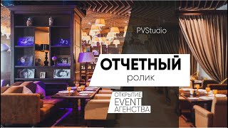 PVstudio отчетный ролик открытия, Magnatfilms  видеосъемка монтаж