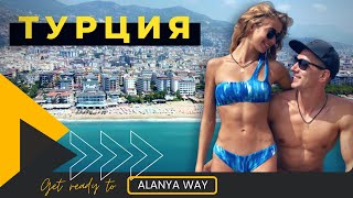 Другая Турция |  Алания - Газипаша