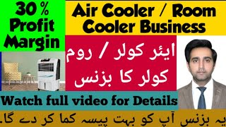 Air cooler manufacturing | Air cooler business plan