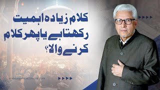 The Great Debate: Speaker vs. Message! Javed Ghamidi's Mind-Blowing Revelation!#humanswithpurpose