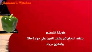 عمل صينية الدجاج بالليمون والزعتر والخردل وصفات على طريقة مطبخ شيف محمد