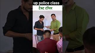 up police class test topper #upp #uppolice #uppoliceexam #motivation #army