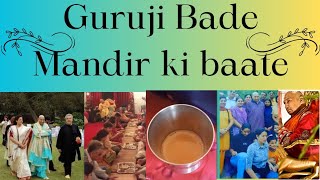 Guruji bade mandir secrets || गुरुजी बड़े मंदिर की कुछ बाते जो आप नहीं जानते।