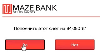 Как положить деньги в банк через телефон в ГТА 5 Онлайн! Перевод на счёт в GTA5 Online! GTA V гайд!