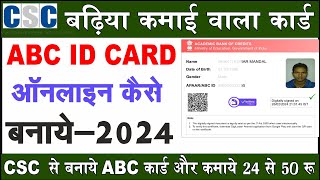 CSC New update | How to Create ABC ID Card Online 2024 | Academic Card APAAR/ABC ID