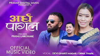 New Nepali Sentimental Song Aadhrapagal By Devi Gharti Deepak Thapa