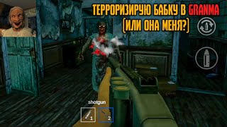 ПРОДОЛЖЕНИЕ No Rest? ИССЛЕДУЮ ДОМ БАБКИ (но не granny) в GRANMA