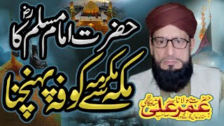 Waqia e Karbala | Syed Umer Ali Shah Kazmi | Beautiful Bayan 2024 #viral