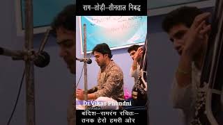 raag todi #short clip