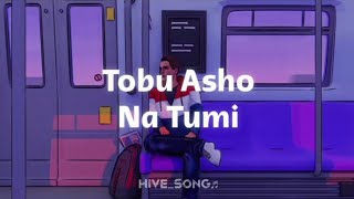 Tobu Asho Na Tumi [ তবু আসো না তুমি ] || Lyrics Song