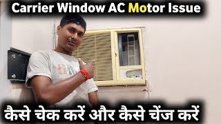 Window AC Motor Check ✅//window AC motor replace//AC Motor Check kaise kare