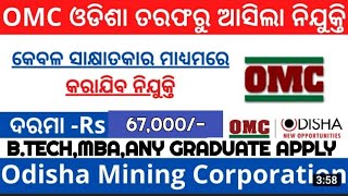 OMC dy manager Recruitment ବହୁତ ବଡ Vacancy #odisha #omc