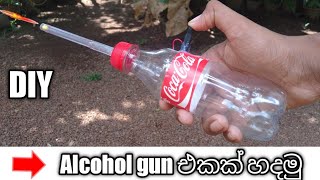 How to make a Alcohol gun sinhala|How to make a coca cola Alcohol gun#diy #easy #Alcoholgun