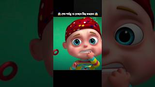 বল্টুর সাথে এটা কি হলো 😱 #amazingfacts   #cartoon