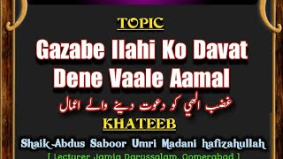 Gazab e Ilahi ko dawat dene wale aalal, by shaikh Abdus Saboor Madani (hfz)