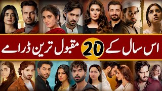 Top 20 Best Pakistani Dramas 2024  | Recently Ended Top Pakistani Dramas 2024 | dramas soon