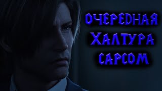 RESIDENT EVIL Infinite Darkness САМОЕ СЛАБОЕ АНИМЕ ПО RE