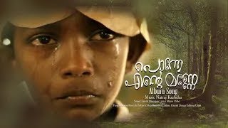 Ponne Ente Manne | Folk Song | Natraj Kazhcha | Manu Osho | Sarath Murugan | Udhayan Kollat