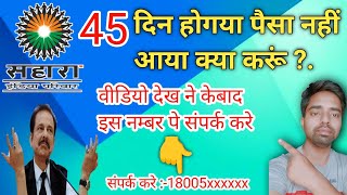 Sahara Refund Payment Receipt 🧾सहारा का पैसा 45 दिन बाद भी नहीं मिला Sahara 45 Day After No payment