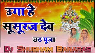 Uga Ho Suruj Dev Bhor Bhinsarwa{Devi} New Chath puja Song 2021 Dj Shubham Banara.Official_HD