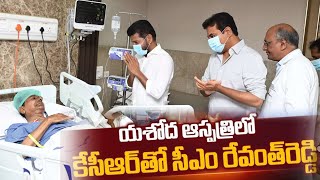 హుటాహుటిన యశోద హాస్పిటల్⁬కు సీఎం రేవంత్ l CM Revanth Reddy to Meet KCR l Yashoda Hospital