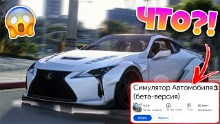 СИМУЛЯТОР АВТОМОБИЛЯ 3, ГОРОД, НОВЫЕ АВТОМОБИЛИ В ИГРЕ СИМУЛЯТОР АВТОМОБИЛЯ 2!