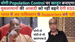 pak media on Yogi is going to implement Population Control Law    RSS is not good Pak media