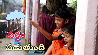 వర్షం పడుతుంది | Varsham Paduthundhi | Kannayya Videos | Kannayya Vlogs