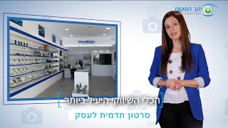 30 שניות על: חשיבות הפקת סרטון תדמית לעסק