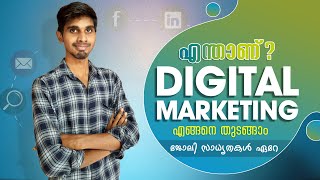 What is Digital Marketing | Introduction to Digital Marketing for Beginners | LEARN FOR SURE!