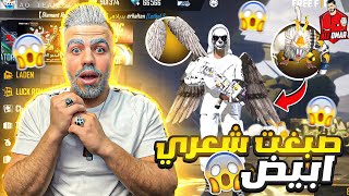 فري فاير | تحدي يوم كامل باللون الابيض 😱🔥🤍 الجزء الاخير