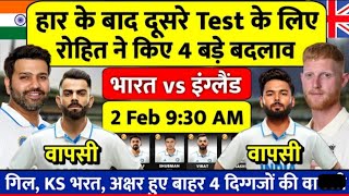 India vs England 2nd Test Match Confirm Playing 11| IND vs ENG 2nd Test Match Final Playing 11