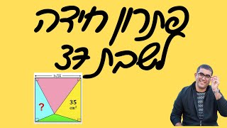 פתרון חידה לשבת 37