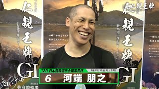 河端 朋之｜【本気の競輪TV】弥彦競輪G1 第33回寬仁親王牌・世界選手権記念トーナメント2024 注目出場選手インタビュー