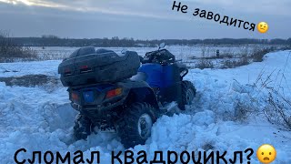 Сломал квадроцикл 😨😜