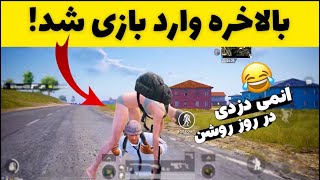 بالاخره کول کردن وارد بازی شد!😱 آپدیت جدید پابجی موبایل | PUBG Mobile