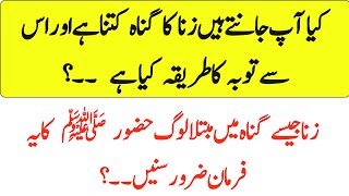 Zina Ki Saza Kya Hai | Hazrat Muhammad SAW Ka Farman  Islamic Info Stories