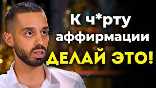 Эта Техника в 1000% Лучше ЛЮБЫХ Аффирмаций! Повторяй КАЖДЫЙ ДЕНЬ... | Анар Дримс