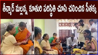 Seethakka Meets Teenmar Mallanna Family