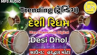 new Desi Rhythm Gujarati | New Rhythm 2023#desi_dhol #rhythm