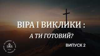 In Altum |  ВІРА та СЕНСИ | Випуск №2| Розмова про виклики для християнина у XXI cт.