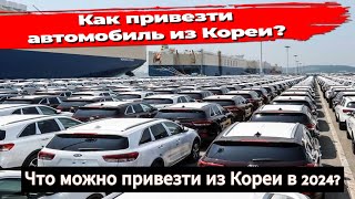 Что купить в Ю.Корее? | Стоянка авто | Заказ авто из Кореи | Поставщик MIKE AUTO