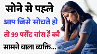 साइकोलॉजी के अनुसार रात में सोने से पहले जिस व्यक्ति को | psychology fact | psychology facts hindi