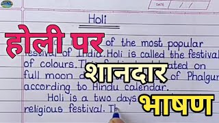 //10 Line Essay on Holi // English Essay //