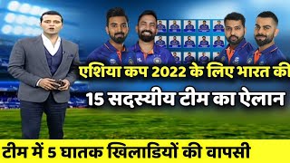 Asia Cup 2022 : Indian Team Squad for Asia Cup 2022 || India Confirmed Squad For Asia Cup 2022